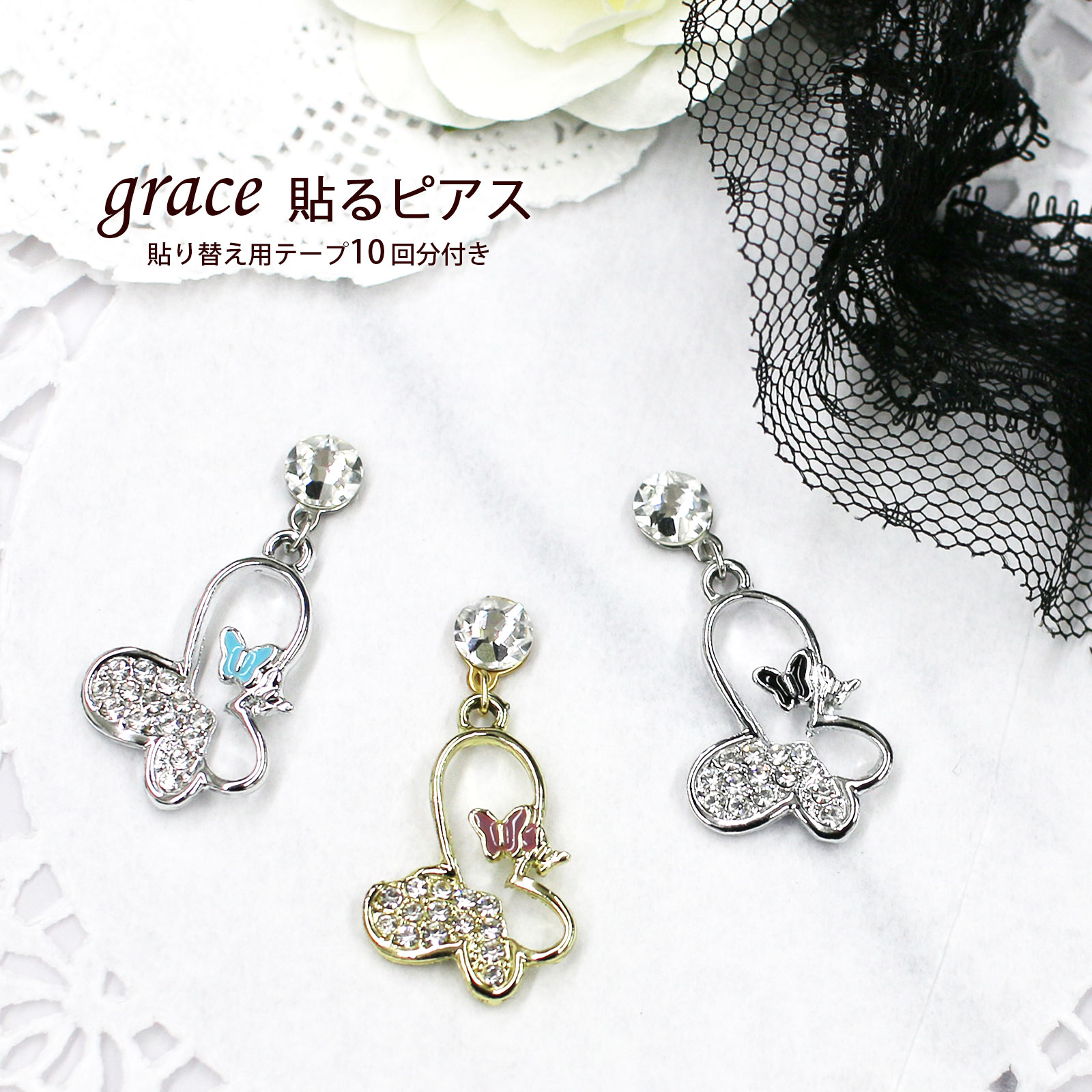 乐天商城 - New★【grace貼るピアス　バタフライチャーム パープル/ブルー/ブラック】貼り替え用テープ付き！揺れるデザイン/ノンホールピアス/シールピアス/選べるカラー/ちょうちょ/蝶/キュート/イヤリング/替えテープ付き/貼るだけピアス/貼るピアス/トレンド
