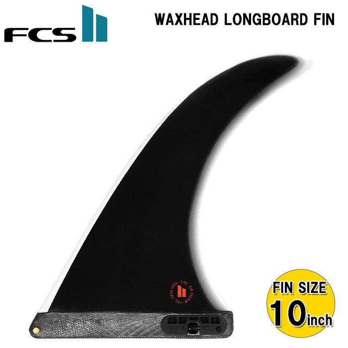  ロングボード センターフィン FCS2 WAXHEAD LONGBOARD FIN 10inch サーフィン フィン FCS2 ワックスヘッド ロングボードフィン パフォーマングラス 10インチ シングルフィン サーフボード ミッドレングス サーフギア FCS エフシーエス おすすめ