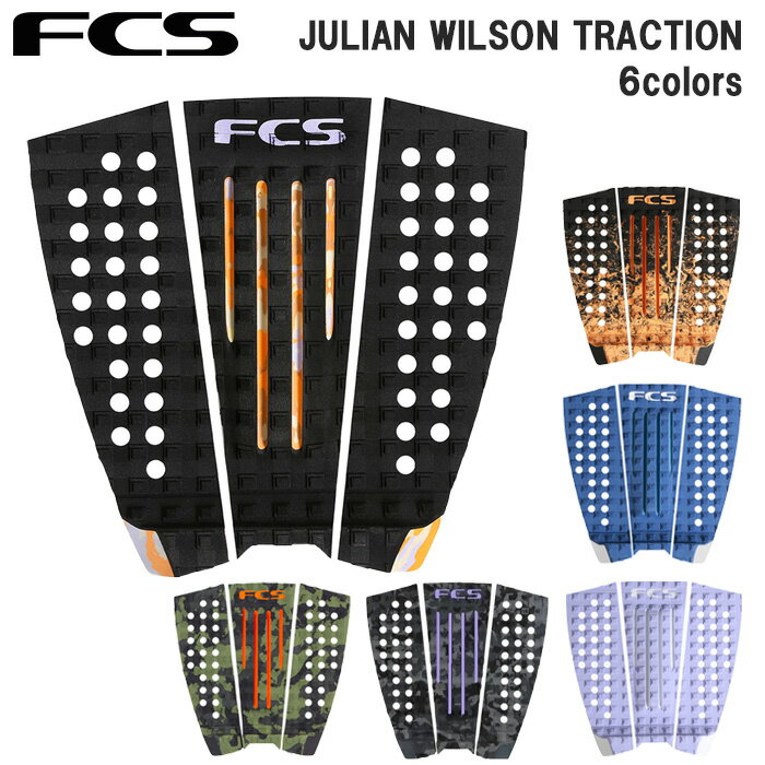 サーフィン デッキパッド FCS エフシーエス デッキパッド サーフィン ジュリアン ウィルソン シグネチャー FCS JULIAN WILSON TRACTION 3ピース パッド サーフボード ショートボード サーフギア サーフアクセサリー 軽量 グリップ シンプル カラー