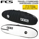 サーフボード ハードケース 2本用 エフシーエス サーフボードケース FCS TRAVEL 2 FUNBOARD SURFBOARD COVER 6'3