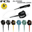 リーシュコード サーフィン ショートボード用 fcs リーシュコード エフシーエス FCS ALL ROUND ESSENTIAL LEASH 6' 7mm cord 全7色 オールラウンド レギュラー 6フィート サーフボード ショートボード サーフギア サーフアクセサリー 軽量 快適 絡みにくい リーシュ