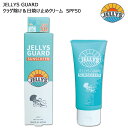 日焼け止め サーフィン ジェリーズガード クラゲ除け 日焼け止めクリーム JELLYS GUARD SUN SCREEN SPF50 サンスクリーン フェイス&ボディクリーム ウォータープルーフ 日焼け対策 SPF UVカット クラゲよけ クラゲ対策 マリンスポーツ 海水浴 日本製 正規品 おすすめ