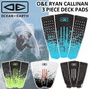 サーフィン デッキパッド OCEAN EARTH オーシャンアンドアース デッキパッド サーフィン ライアン カリナン シグネチャー O E RYAN CALLINAN 3 PIECE PRO SERIES 3ピース パッド サーフボード ショートボード サーフギア サーフアクセサリー 人気 おすすめ グリップ シンプル