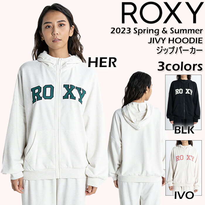 ロキシー パーカー レディース 【SALE】 ロキシー roxy パーカー レディース サーフ ブランド ロキシー セットアップ トップス パーカー ROXY JIVY HOODIE ジップパーカー 【2023年春夏】 RZP231083 グレー / ブラック / アイボリー サーフィン スノーボード ストリート サーフブランド おしゃれ かわいい