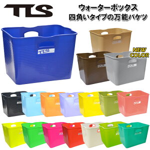 tls バケツ サーフィン 万能バケツ 四角いタイプ TLS WATER BOX ウォーターボックス ツールス トゥールス TOOLS マリンスポーツ スノーボード フィッシング アウトドア プール 海水浴 山川 便利グッズ 道具入れ ウエットスーツ 洗濯