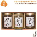 はちみつ 国産 純粋はちみつ 蜂蜜 【国産蜂蜜ギフト】あかしあ りんご 野山の花蜜220g×3本セット はちみつ 国産 ギフト 蜂蜜 非加熱 ハニー 国産蜂蜜ギ...