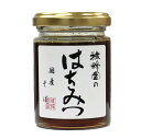 はちみつ 国産 純粋はちみつ 蜂蜜 そば蜂蜜 120g はち