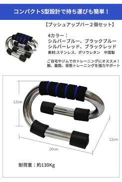 プッシュアップバー 腕立て伏せ 胸筋 腹筋 背筋 トレーニング 補助 サポート お子様や女性にもオススメ ウェイト トレーニング 腕立て 胸 腹筋 筋トレ