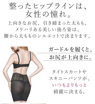 【メール便なら送料無料】ストレッチレース ガードル　レディース　補正下着　ロングガードル　産後 骨盤　ヒップアップ