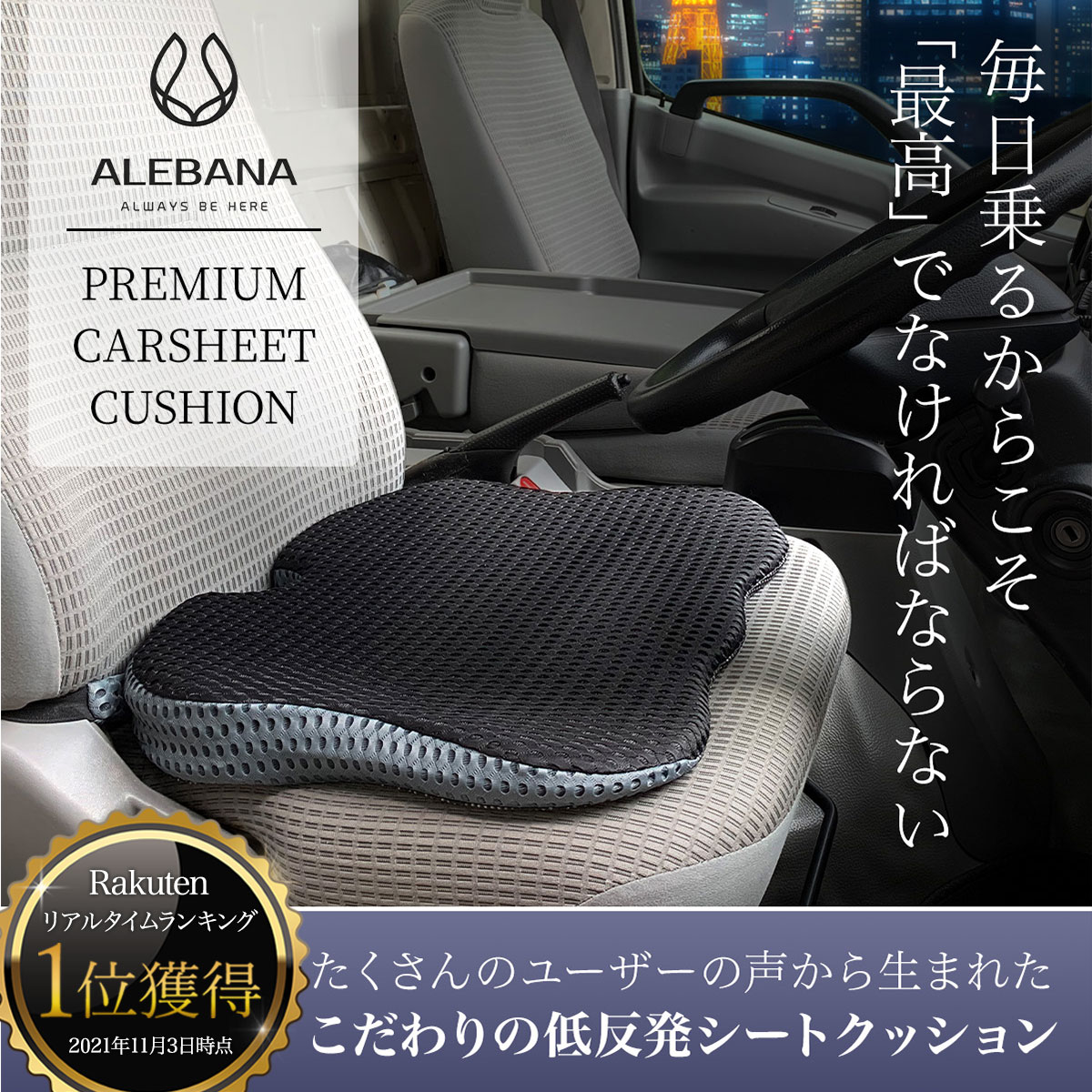 【15%OFFクーポン配布中 5/10 18時～ 】 車 クッション 座布団 シートクッション 車クッション 低反発クッション ざぶとん 腰 低反発 ALEBANA アレバナ 送料無料 あす楽