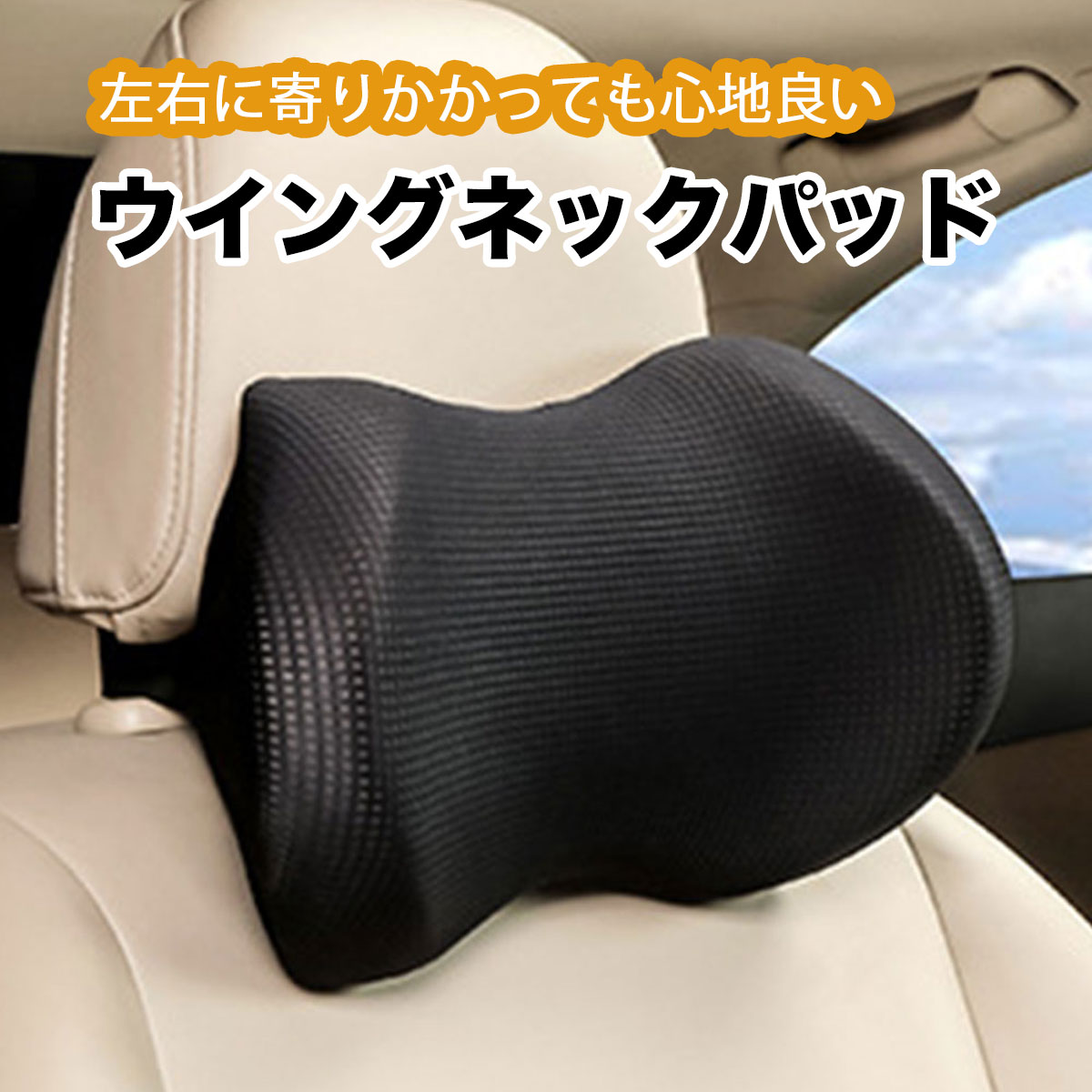 車用ヘッドレストカバーやクッション｜おしゃれな車内に！人気のおすすめは？