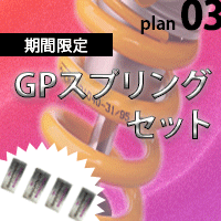 楽天市場 車の乗り心地改善グッズ ガイアパワー Gaiapower Gpスプリングプラン Yoitabiストア みんなのレビュー 口コミ 楽天市場 車の乗り心地改善グッズ ガイアパワー Gaiapower Gpスプリングプラン Yoitabiストア みんなのレビュー 口コミ