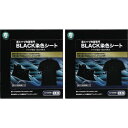 【2個セット】お買い得 送料無料 黒復活シート BLACK染色シート 16枚入り 黒シャツ洗濯専門 色落ち 色あせ 防止 黒染色シート ブラック 黒 黒Tシャツ 染色 洗剤 併用化 ドラム式 洗濯機 使用可