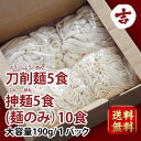 【P5倍+クーポン配信中!ブラックフライデー】5食/10食/20食 お試しラーメンセット 生活応援 抻麺ラーメン&刀削麺 日本製 190g 大容量 うどん 生刀削麵 生抻麺 生ラーメンセット 生うどん 湿麺 鮮刀削麺 とうしょうめん 中華食材 中華麺類 鮮麺 ガイヒフード 吉日食品