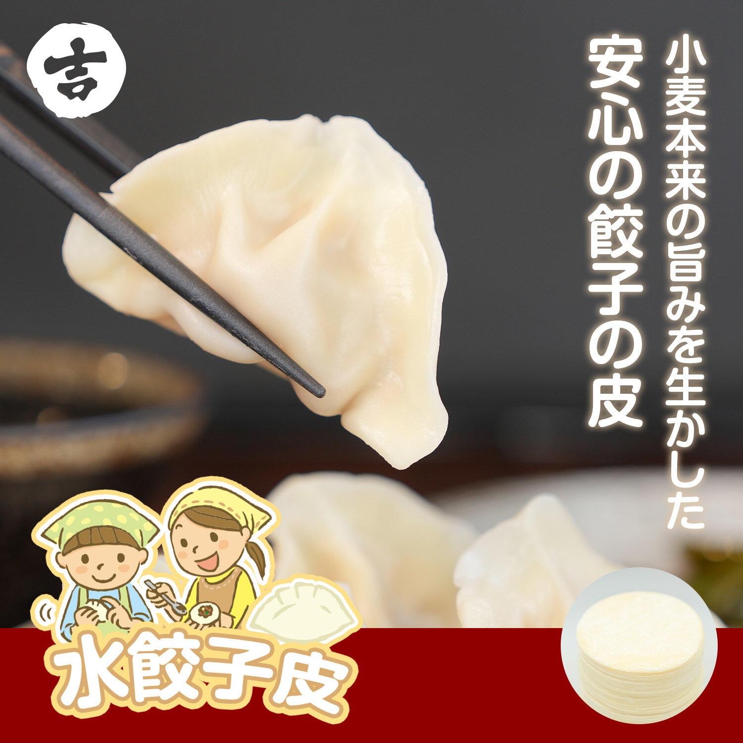 3個/6個【1パック/20枚入 】 水餃子皮 餃子の皮 業務用 水餃子用 直径8.5cm おつまみ モチモチ 美味しい 餃子皮専門粉 ギョウザ ぎょうざ 日本製 ガイヒフード 吉日食品