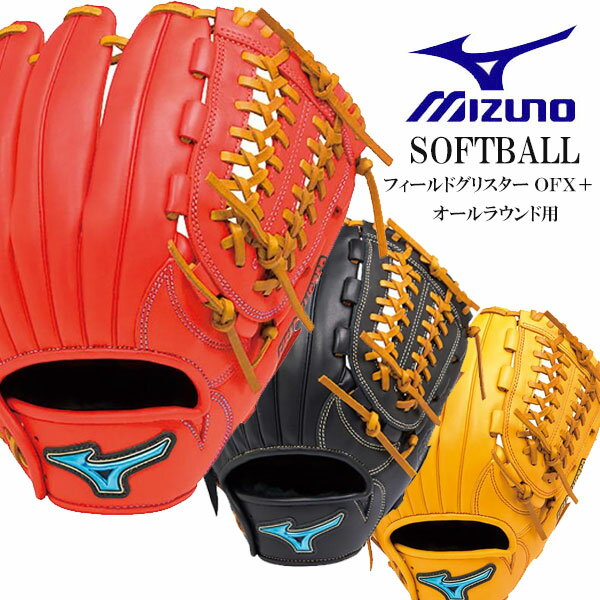 楽天市場】ミズノ ソフトボール フィールドグリスターの通販 楽天市場】ミズノ ソフトボール フィールドグリスターの通販