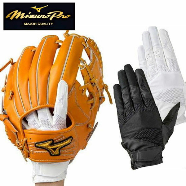 メール便発送 即納可★【MIZUNO PRO】【ミズノプロ】 守備手袋 【左手用】 高校野球ルール対応モデル 野球 1EJED200