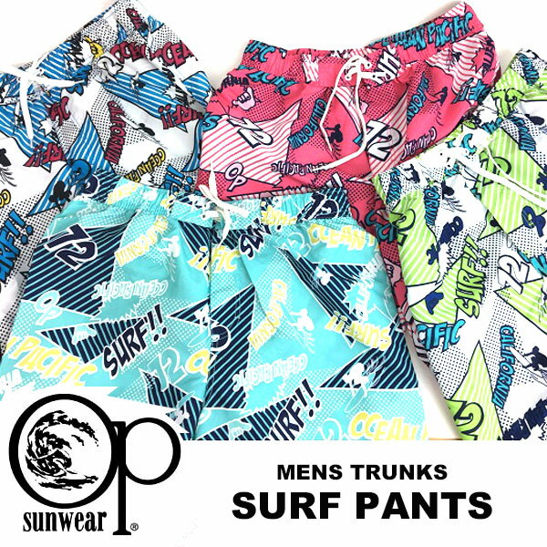 メール便発送 即納可☆ 【Ocean Pacific】オーシャンパシフィック 海水パンツ 海水浴 マリンスポーツ 水着 メンズ サーフパンツ(516451-d-16skn)
