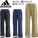 アディダス 即納可☆ 【adidas】アディダス タッサー裏トリコット起毛パンツ カジュアル ロングパンツ メンズ(bbr22-16skn)