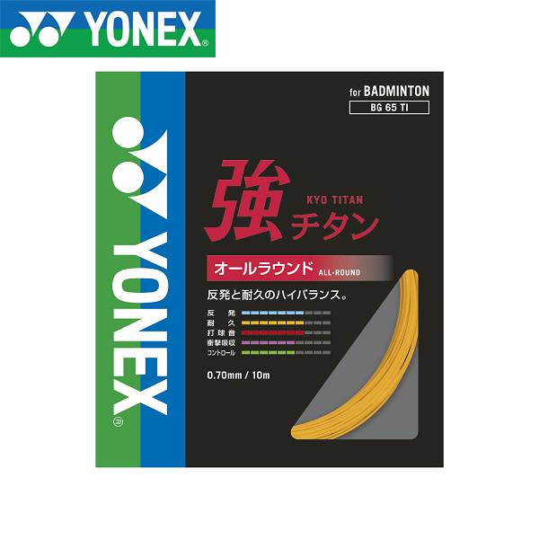 ̵ ᡼ȯ ͥå YONEX  BG65TI (160֥饤ȥ) Хɥߥȥ(bg65ti-160-ynx1)