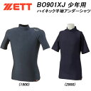 メール便発送 即納可☆ 【ZETT】ゼット 少年用ハイネック半袖アンダーシャツ 野球 アンダーウエア ジュニア(bo901xj-27sbg)