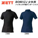 メール便発送 即納可☆ 【ZETT】ゼット 少年用ハイネック半袖アンダーシャツ 野球 アンダーウエア ジュニア(bo901zj-27sbg)