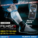 定形外発送 即納可☆【ZAMST】ザムスト 足首のグラつきの悩みに FILMISTA フィルミスタ アンクル サッカー用足首用サポーター