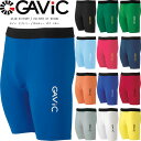 ◆◆送料無料 メール便発送 ＜ガビック＞ 【GAVIC】2018年秋冬 ストレッチインナースパッツ アパレル メンズ サッカー フットサル(ga8401-gav1)