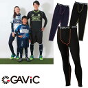 メール便発送 即納可☆ 【GAVIC】ガビック ストレッチインナーパンツ ユニセックス サッカー フットサル コンプレッション(ga8432-16skn)