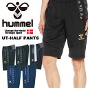 送料無料 メール便発送 即納可☆【hummel】ヒュンメル UT−ハーフパンツ ジャージ HAT6070 その1