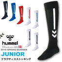 メール便発送 即納可☆ 【hummel】ヒュンメル 2018モデル ジュニア プラクティスストッキング サッカーストッキング 22〜25cm(hjg7060-1...