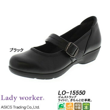 ◆◆ ＜アシックス商事＞ ASICS TRADING 【Lady worker（レディワーカー）】LO-15550 レディス カジュアル スリッポン(lo-15550-ast1)