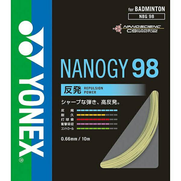 ◆◆メール便発送 <ヨネックス> YONEX ナノジー98 NBG98 (004:イエロー) バドミントン(nbg98-004-ynx1)