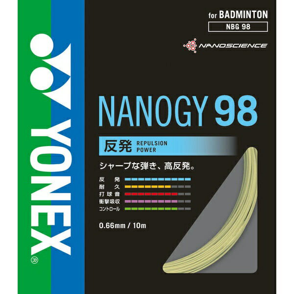 ◆◆送料無料 メール便発送 ＜ヨネックス＞ YONEX ナノジー98（100M） NBG981 (024：シルバーグレー) バドミントン(nbg981-024-ynx1)