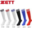 メール便発送 即納可★【ZETT】ゼット 激安!つま先、かかと部補強 サッカーストッキング フットボール ソックス ZFS5000