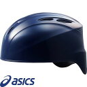 ◆◆ 【アシックス】 ASICS 硬式キャッチャーズヘルメット280 (410:ネイビー) 野球 3123A689-410