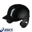 ◆◆ 【アシックス】 ASICS ジュニア軟式バッティングヘルメット540 （001：ブラック） 野球 3123A694-001