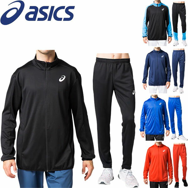 ◆◆● ＜アシックス＞ 【ASICS】 20SS ユニセックス トレーニングジャケット＆パンツ 陸上競技 ジャージ 上下セット セットアップ 2091A176-2091A177