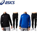 ◆◆● ＜アシックス＞ 【ASICS】 20SS ユニセックス ストレッチトレーニングトップ＆パンツ サッカー ジャージ 上下セット セットアップ 2101A057-2101A056