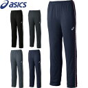 ◆◆メール便発送 <アシックス> ASICS ユニセックス ドライトレーニングパンツ(リサイクル素材) ジャージ 2031D812
