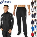 ◆◆ ＜アシックス＞ ASICS ユニセックス 裏トリコットウィンドブレーカージャケット＆パンツ 上下セット 2031D535-2031D536