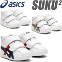 ◆◆ （アシックス） asics キッズ スクスク AMULE FIRST SL アミュレファースト シューズ スニーカー 子供靴 1144A223