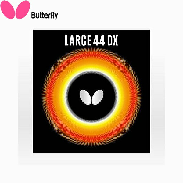 ◆◆●メール便発送 【バタフライ】 Butterfly ラージ44DX 00370 (278)ブラック 卓球 ラージ用ラバー 0037..
