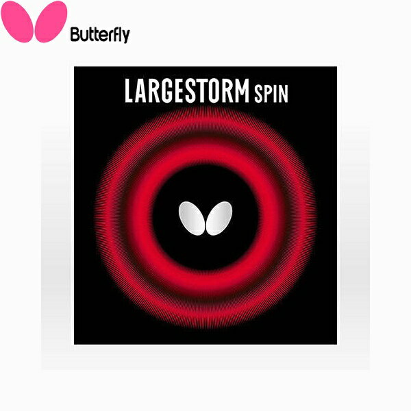 ◆◆●メール便発送 【バタフライ】 Butterfly ラージストーム スピン 00390 (278)ブラック 卓球 ラージ用ハイテンション表ラバー 00390-278