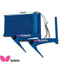 ◆◆● 【バタフライ】 Butterfly インターナショナル・サポートセット 70060 (177)ブルー 卓球 ネット 設備・備品 70060-177