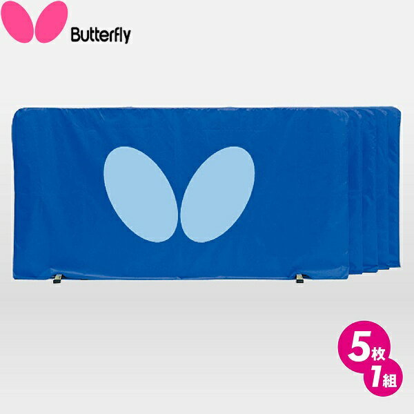 【バタフライ】 Butterfly フェンス 1．4m 70360 177 ブルー 卓球 設備・備品 70360-177