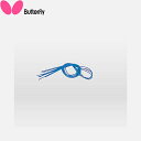 ◆◆●定形外発送 【バタフライ】 Butterfly ネットひも(短) 71910 (177)ブルー 卓球 ネット 設備・備品 71910-177