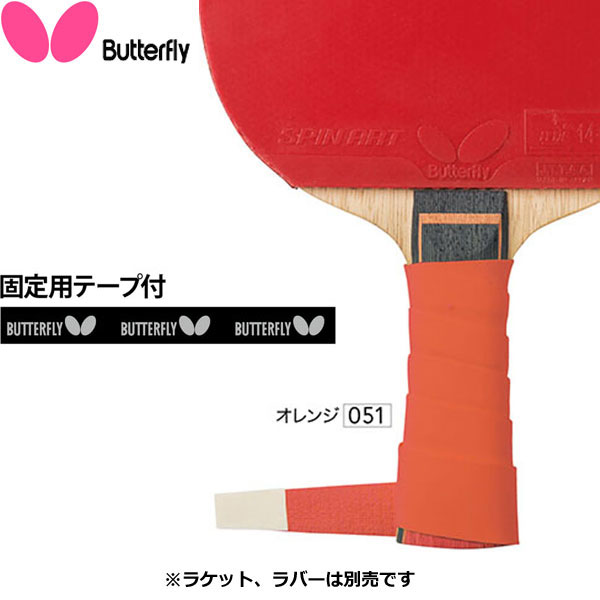 ◆◆●送料無料 メール便発送 【バタフライ】 Butterfly ドライフィットテープ 75900 (051)オレンジ 卓球 グリップテープ 75900-051