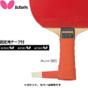 ◆◆●メール便発送 【バタフライ】 Butterfly ドライフィットテープ 75900 (051)オレンジ 卓球 グリップテープ 75900-051