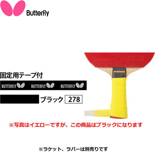◆◆●メール便発送 【バタフライ】 Butterfly ドライフィットテープ 75900 (278)ブラック 卓球 グリップテープ 75900-278 ◆◆●メール便発送 【バタフライ】 Butterfly ドライフィットテープ 75900 (278)ブラック 卓球 グリップテープ 75900-278